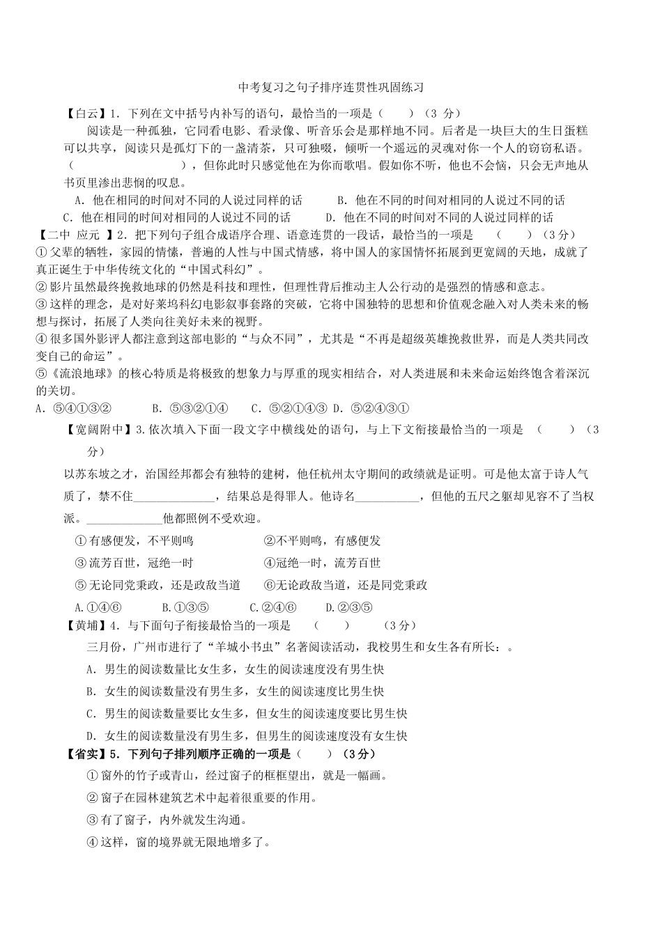 句子排序连贯练习_第1页