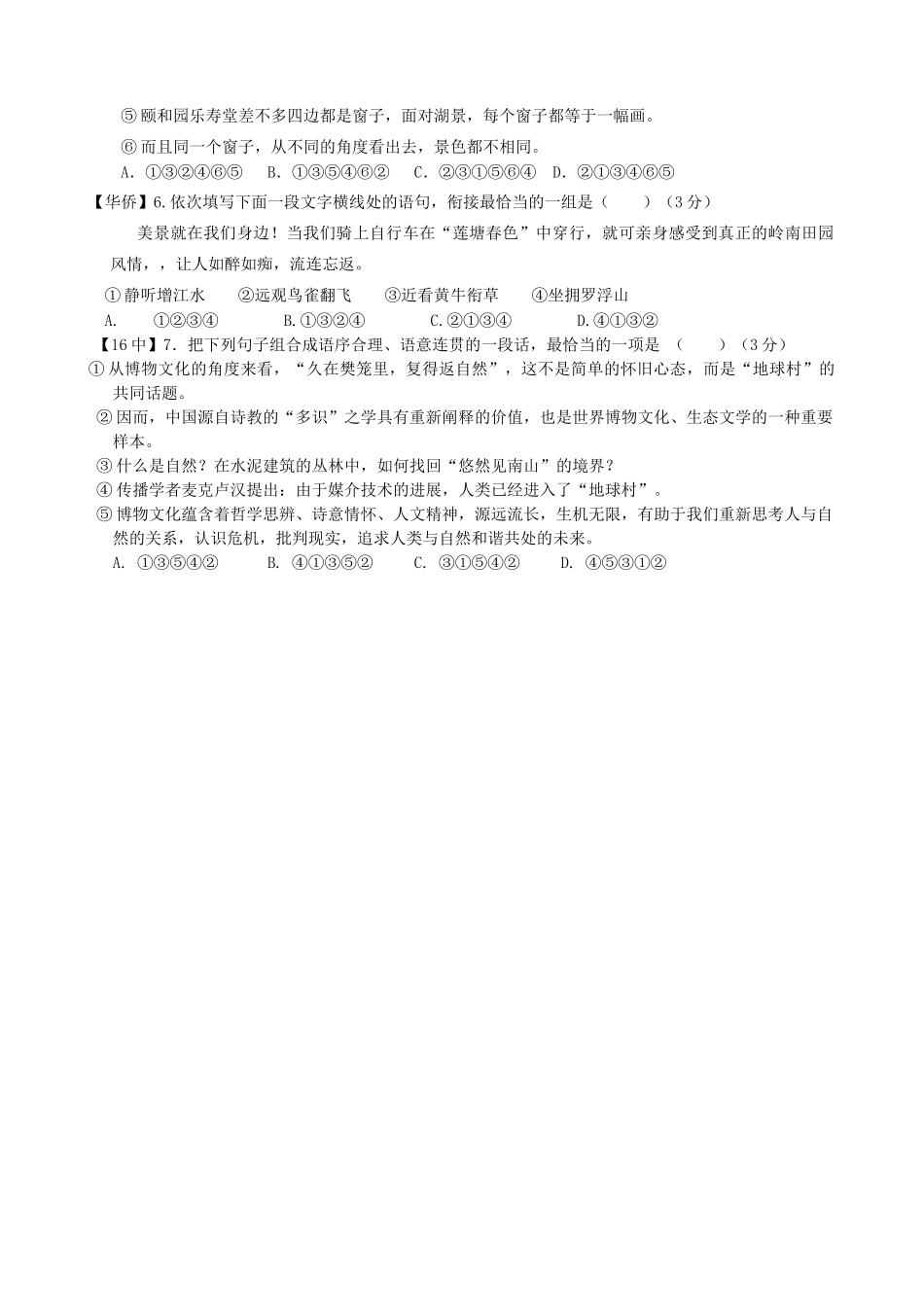 句子排序连贯练习_第2页