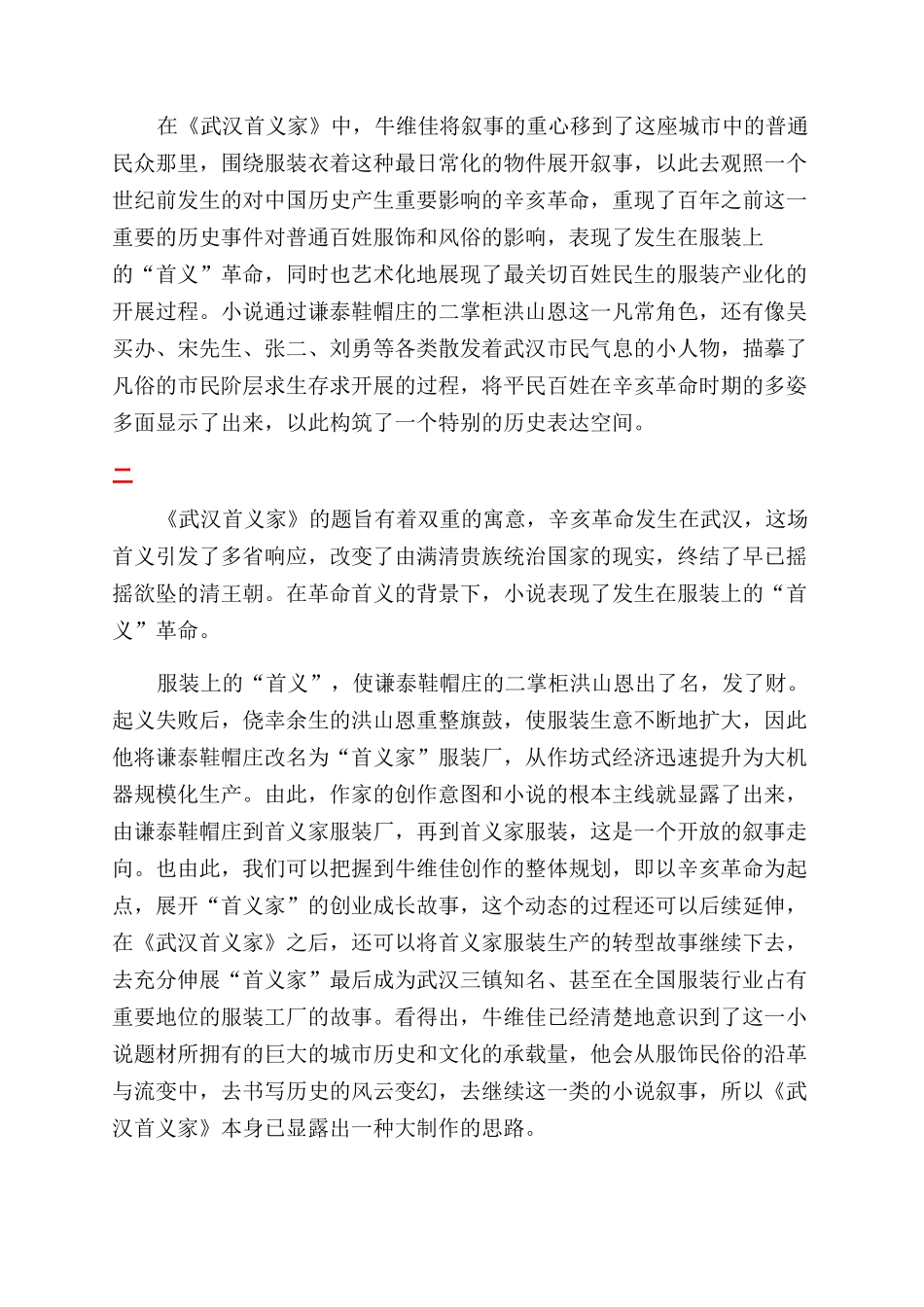 另一视角中展现的辛亥首义叙事_第3页