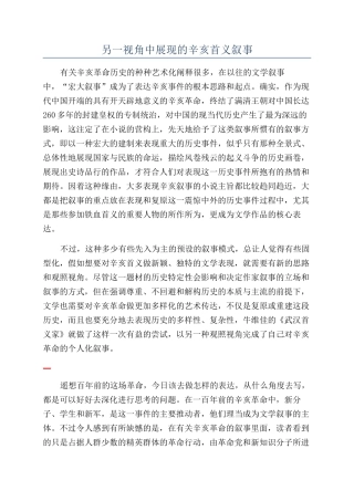 另一视角中展现的辛亥首义叙事