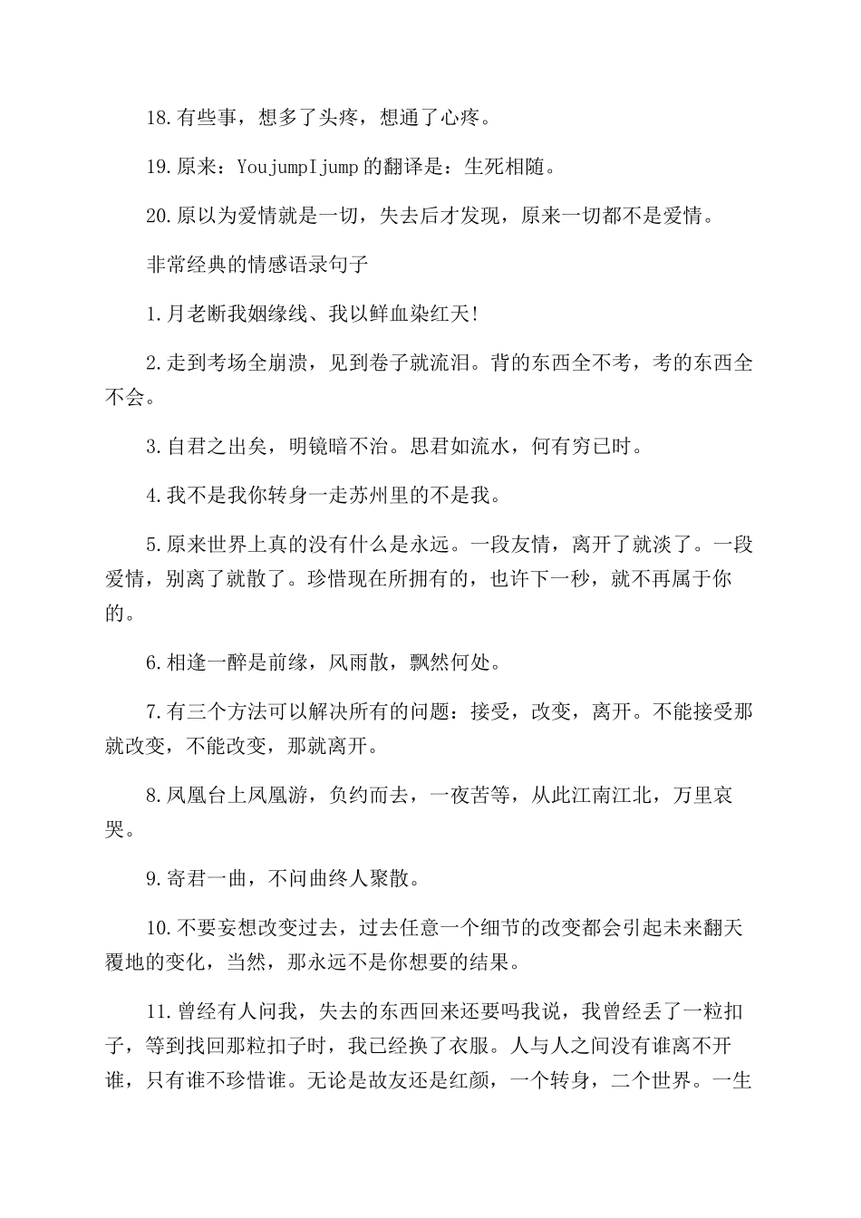 句句经典的情感语录_第2页