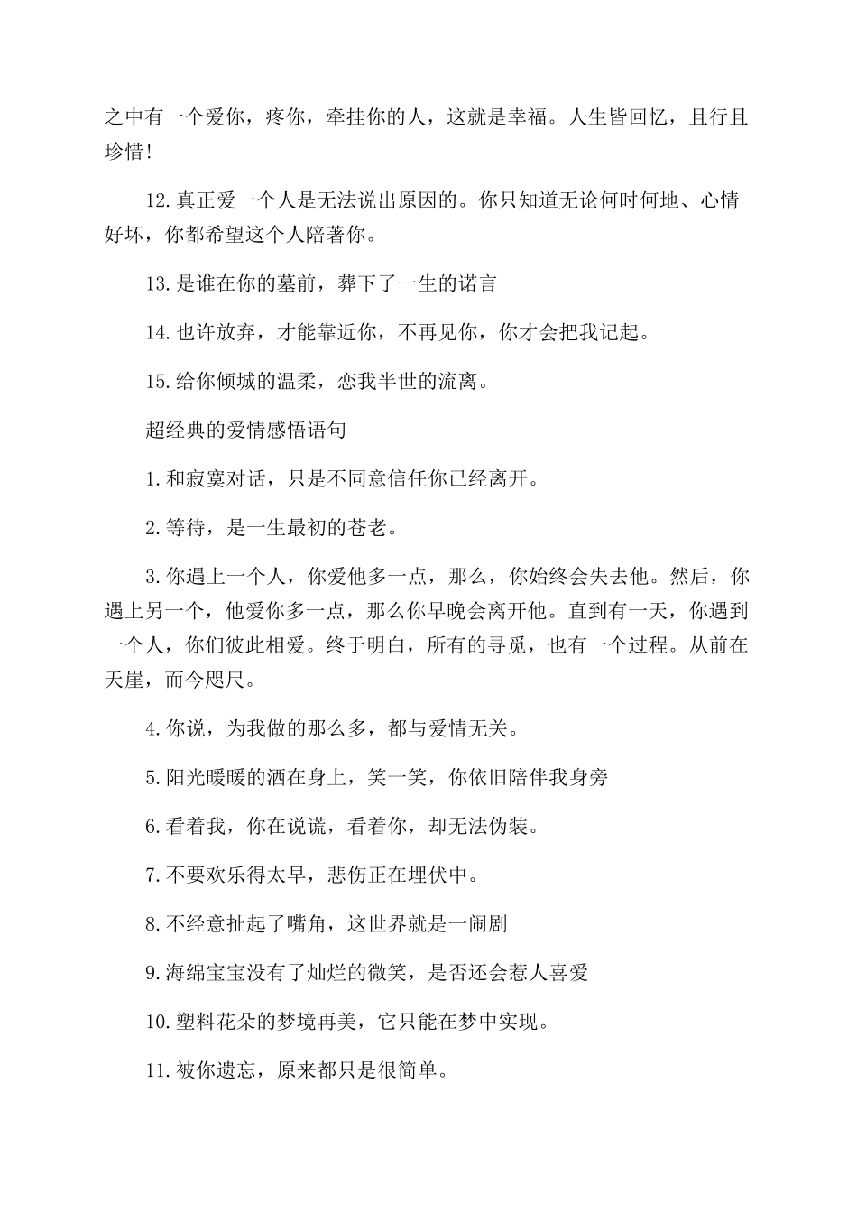 句句经典的情感语录_第3页