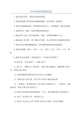 句句经典的情感语录