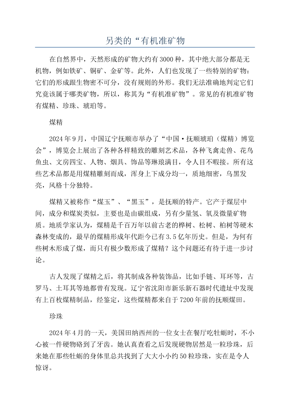另类的“有机准矿物_第1页