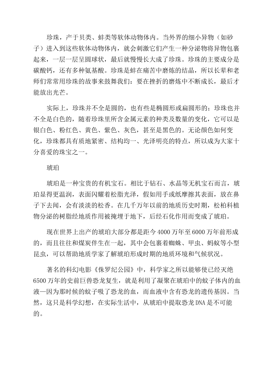另类的“有机准矿物_第2页