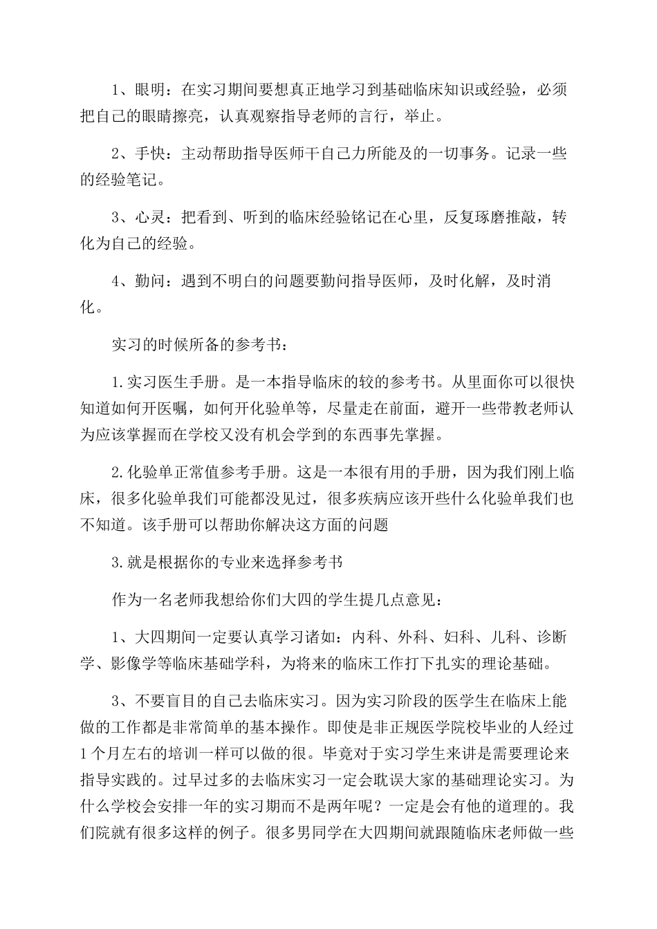 只有医生知道读后感_第2页