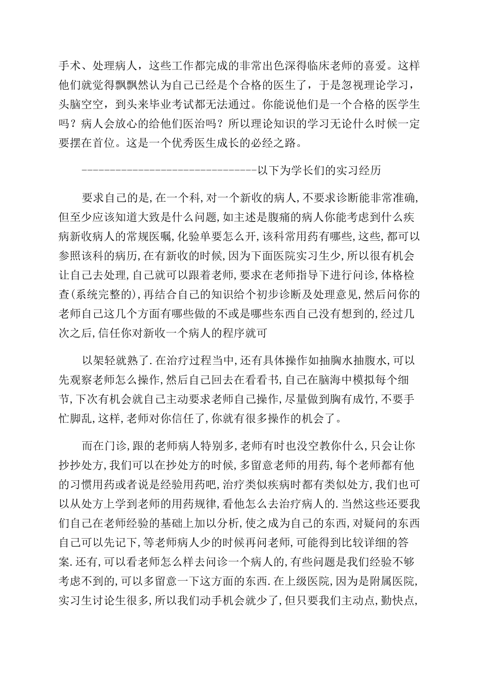只有医生知道读后感_第3页