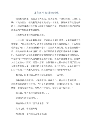只有医生知道读后感