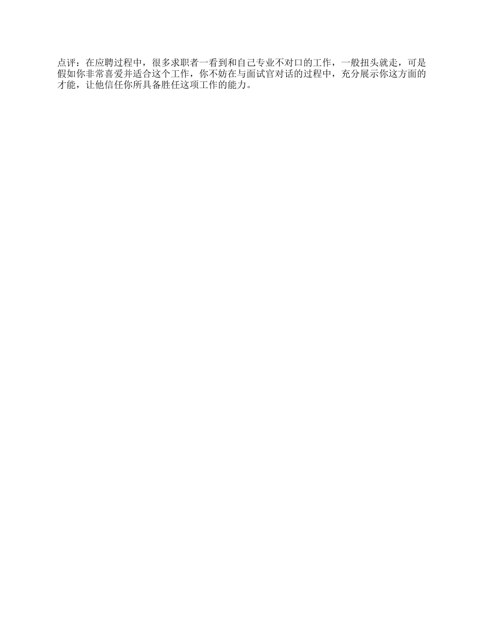 另类求职面试技巧_第2页