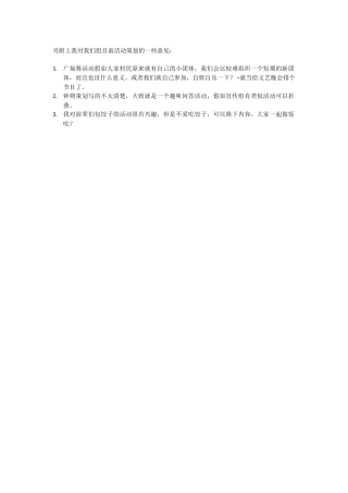 另附上我对我们组目前活动策划的一些意见