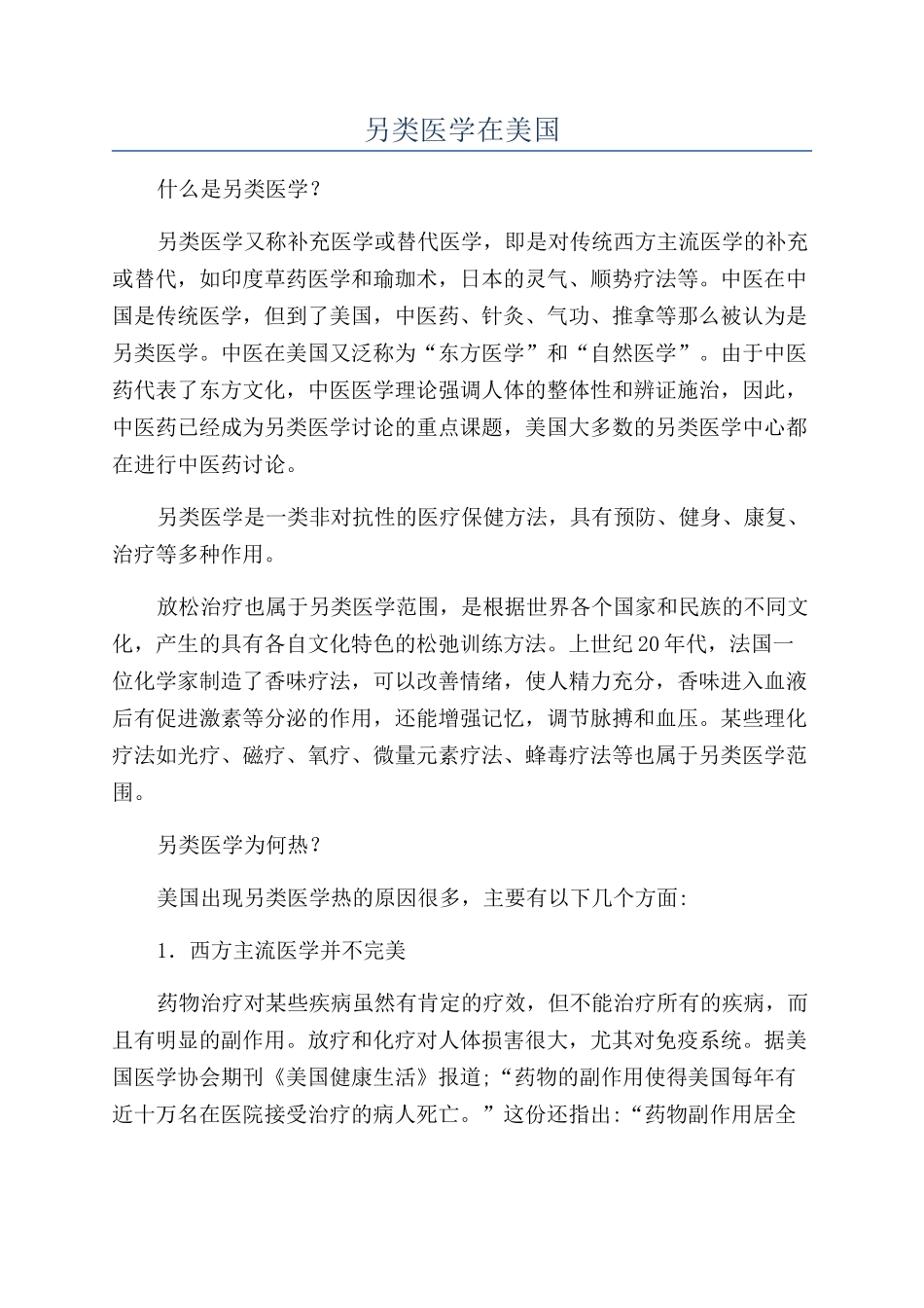 另类医学在美国_第1页