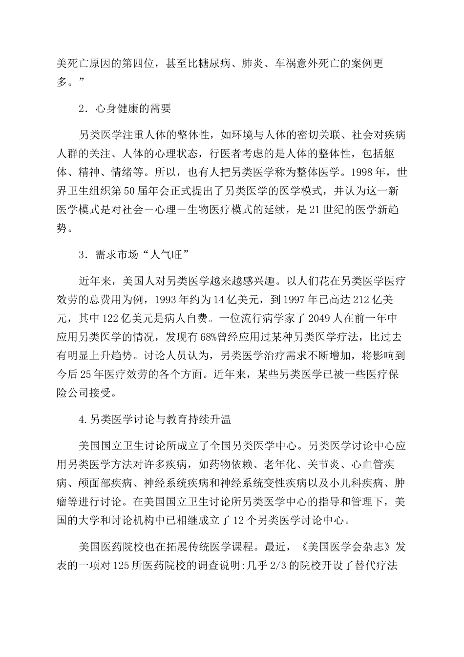 另类医学在美国_第2页