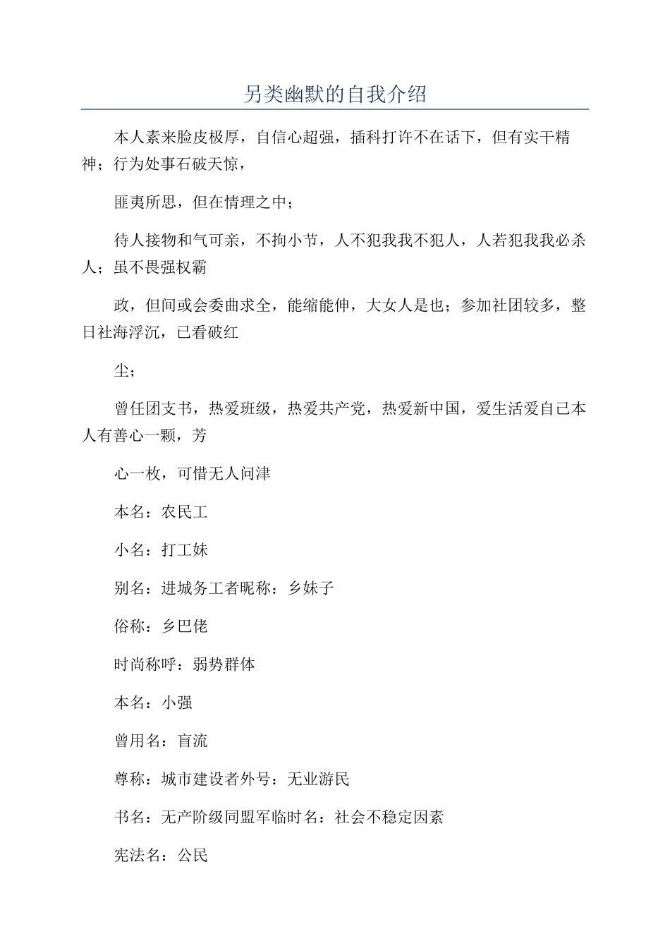 另类幽默的自我介绍_第1页
