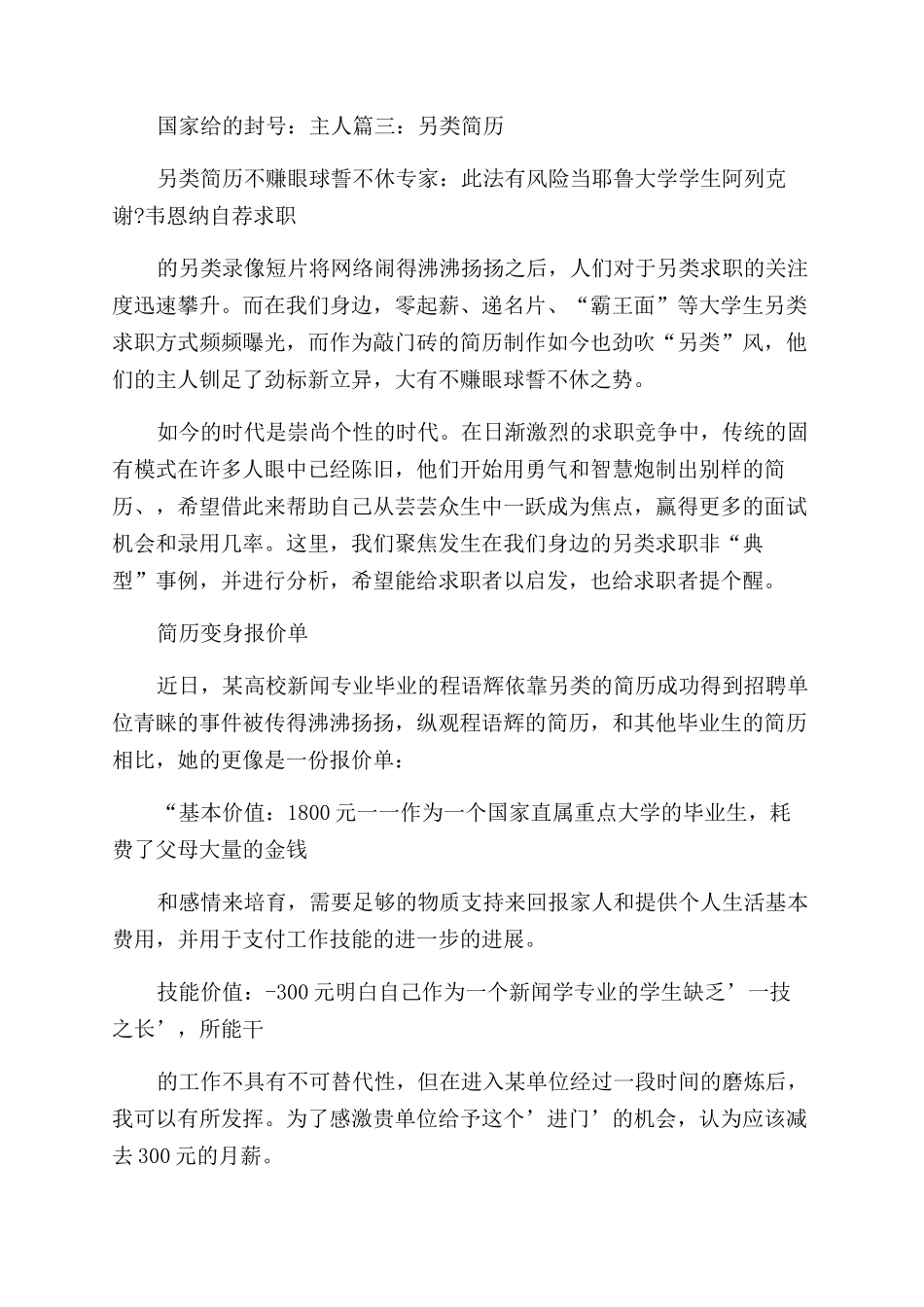 另类幽默的自我介绍_第2页