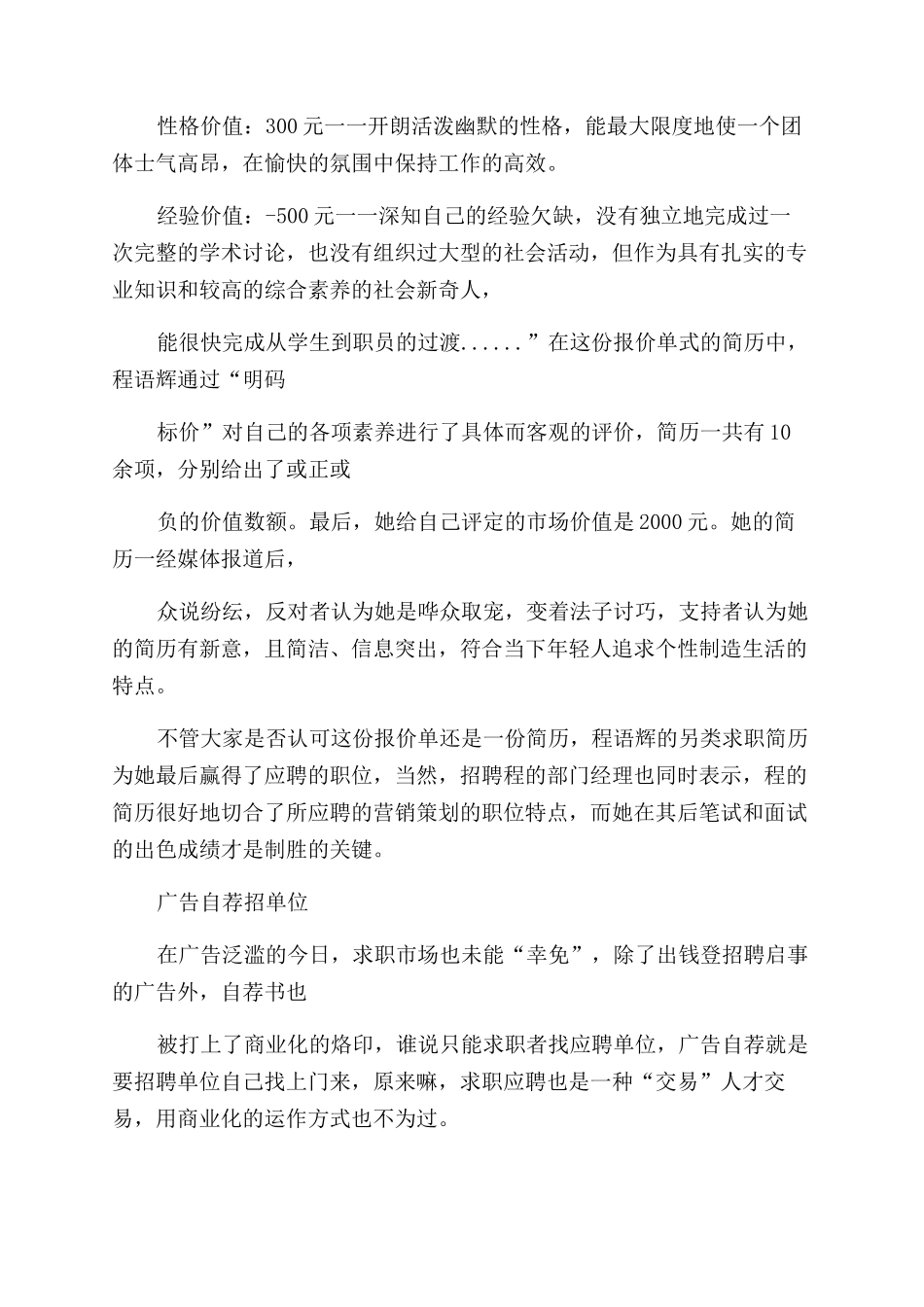 另类幽默的自我介绍_第3页