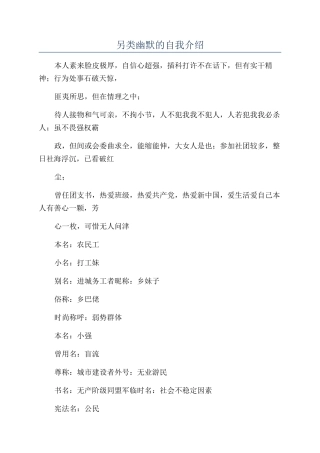 另类幽默的自我介绍