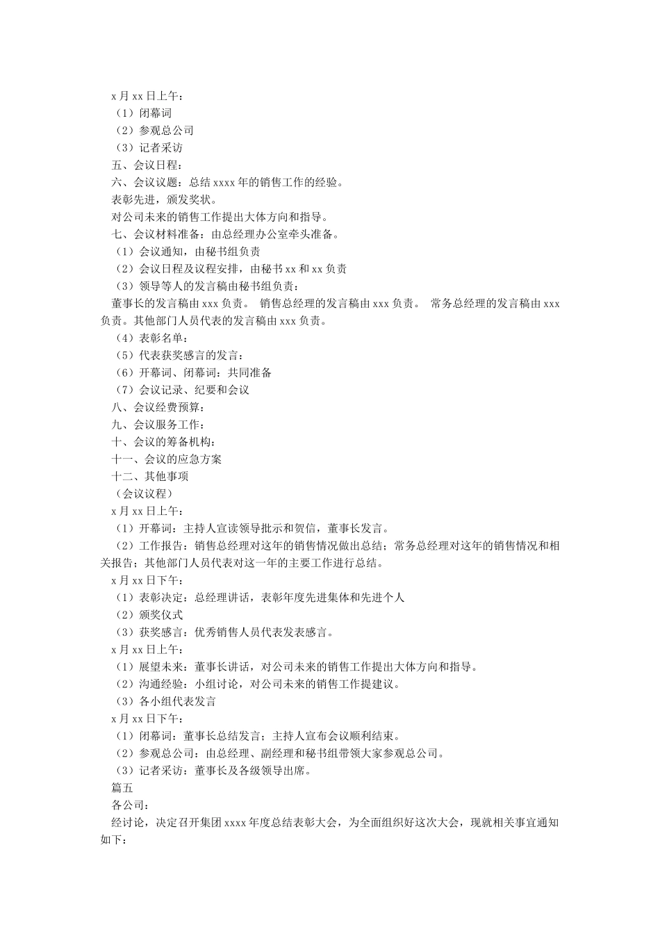 召开集团公司年度总结表彰大会的通知_第3页
