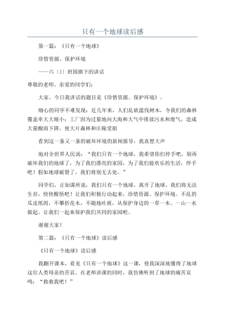 只有一个地球读后感