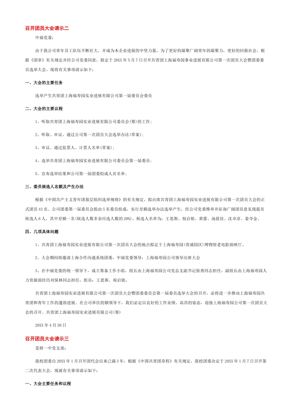 召开团员大会请示团员代表大会的请示_第2页