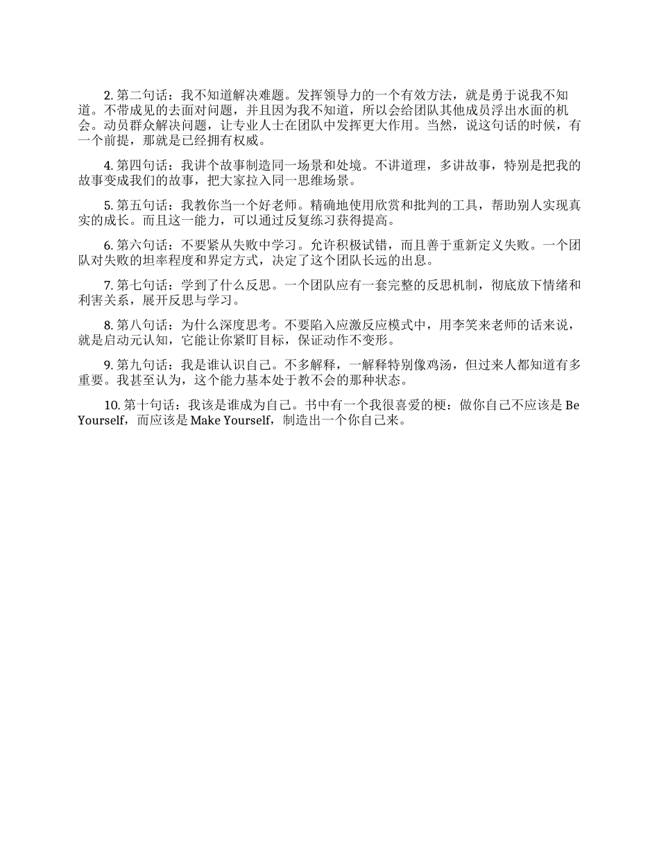 可以体现出领导力的十句话_第1页