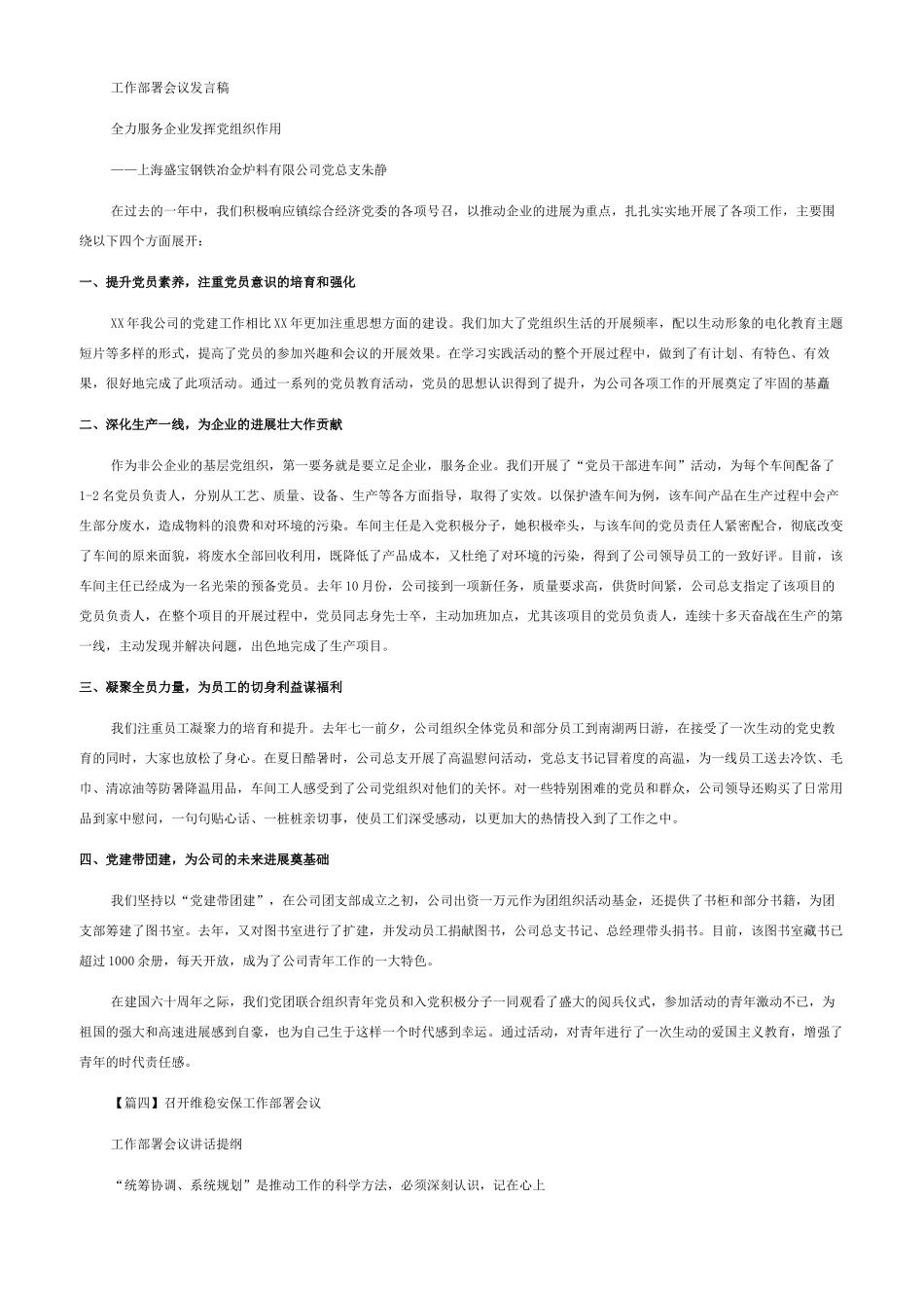 召开维稳安保工作部署会议集合6篇_第2页