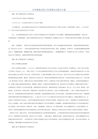 召开维稳安保工作部署会议集合6篇