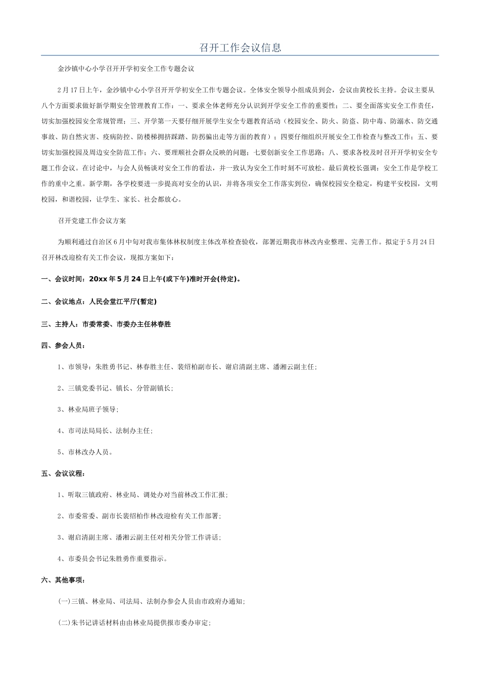 召开工作会议信息_第1页