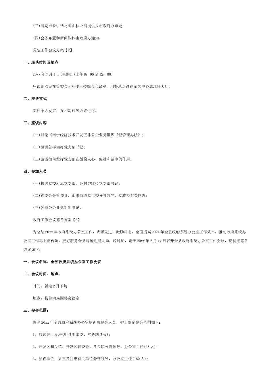 召开工作会议信息_第2页