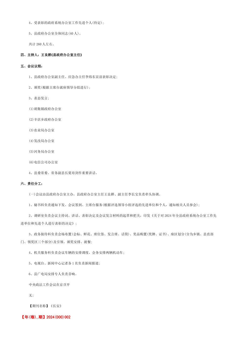 召开工作会议信息_第3页