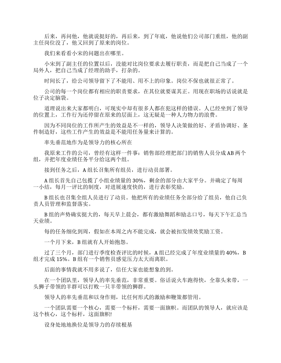 可以看出领导力的四个方面_第2页