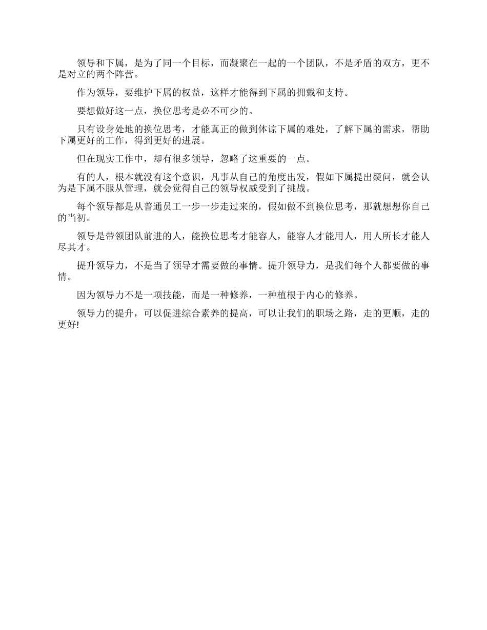 可以看出领导力的四个方面_第3页