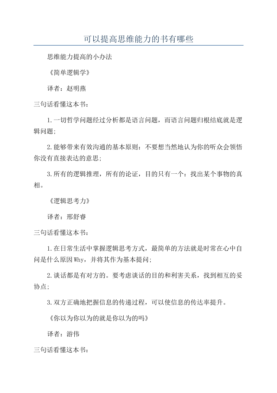 可以提高思维能力的书有哪些_第1页