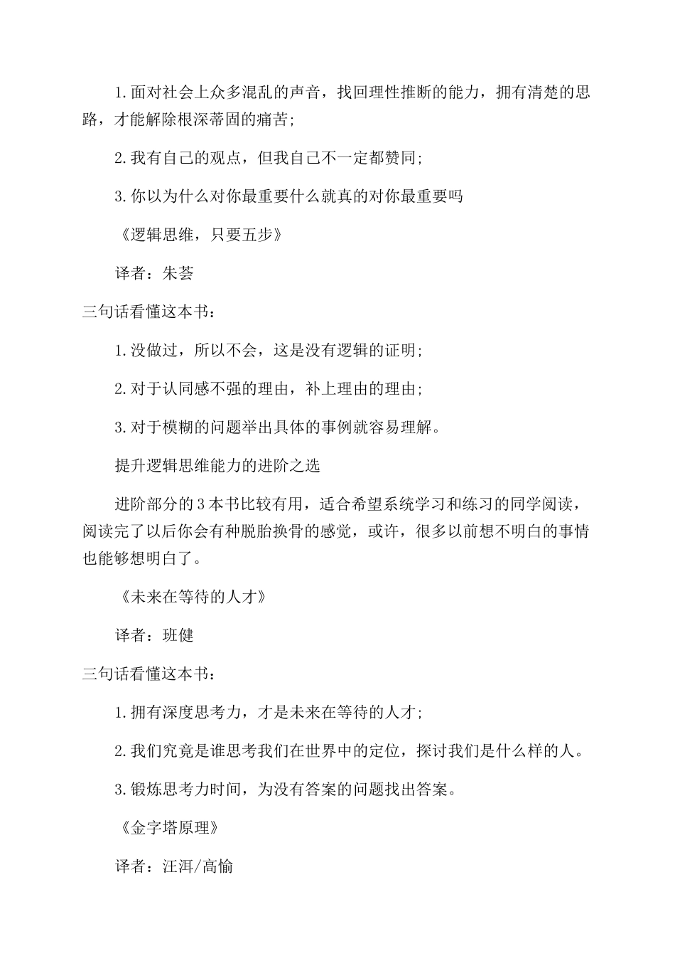 可以提高思维能力的书有哪些_第2页