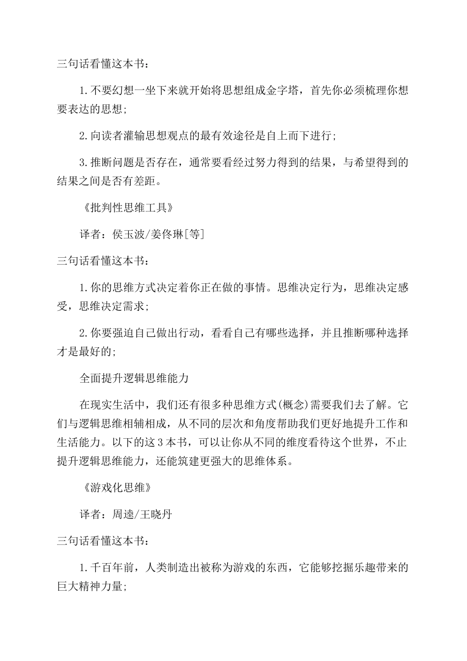 可以提高思维能力的书有哪些_第3页