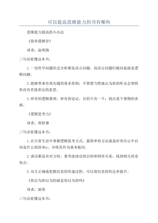 可以提高思维能力的书有哪些