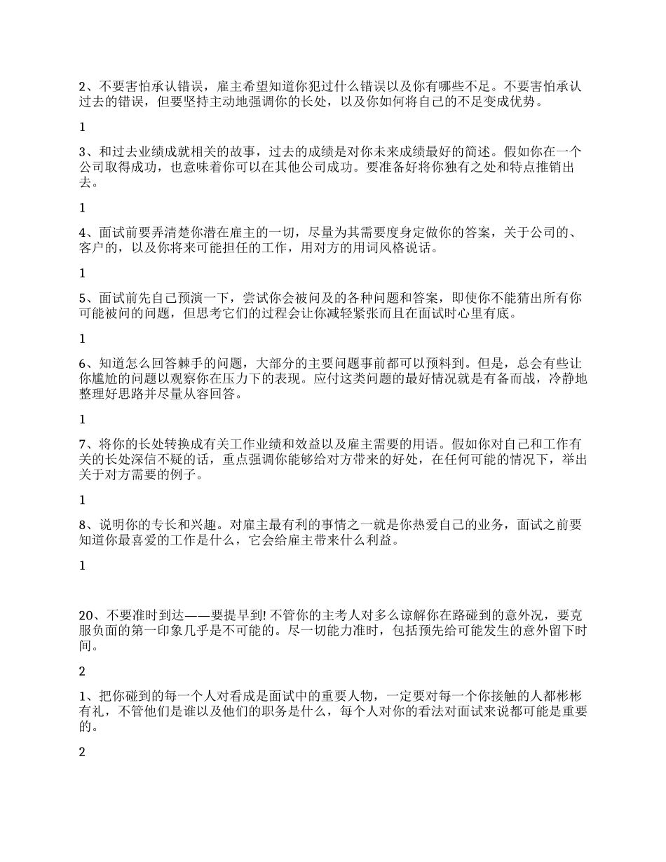 可以灵活应用的面试技巧_第2页