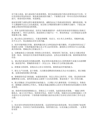 可以灵活应用的面试技巧