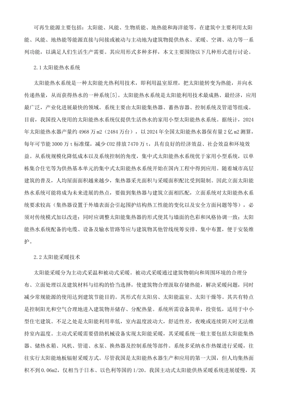 可再生能源在建筑节能中的应用_第2页