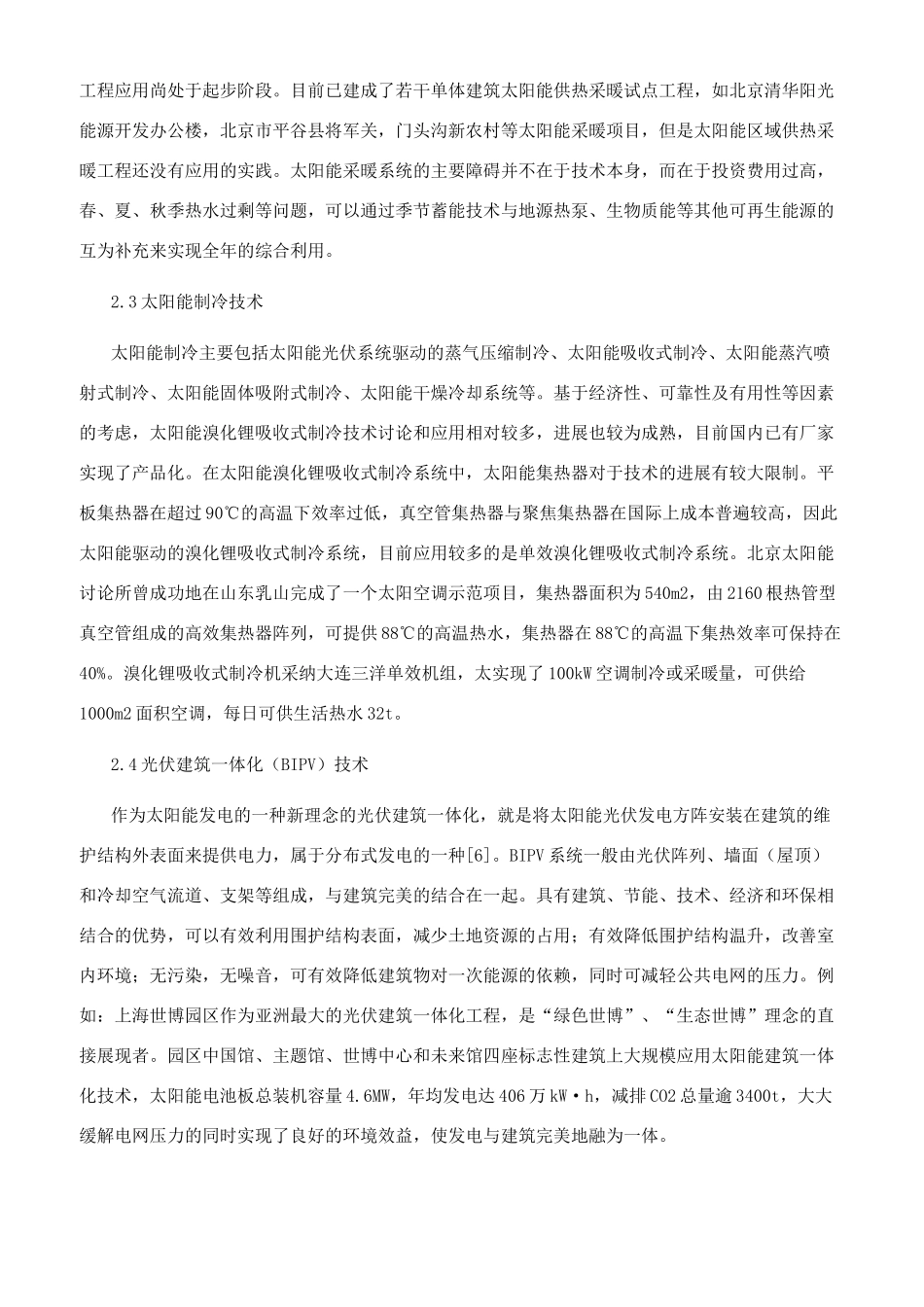 可再生能源在建筑节能中的应用_第3页