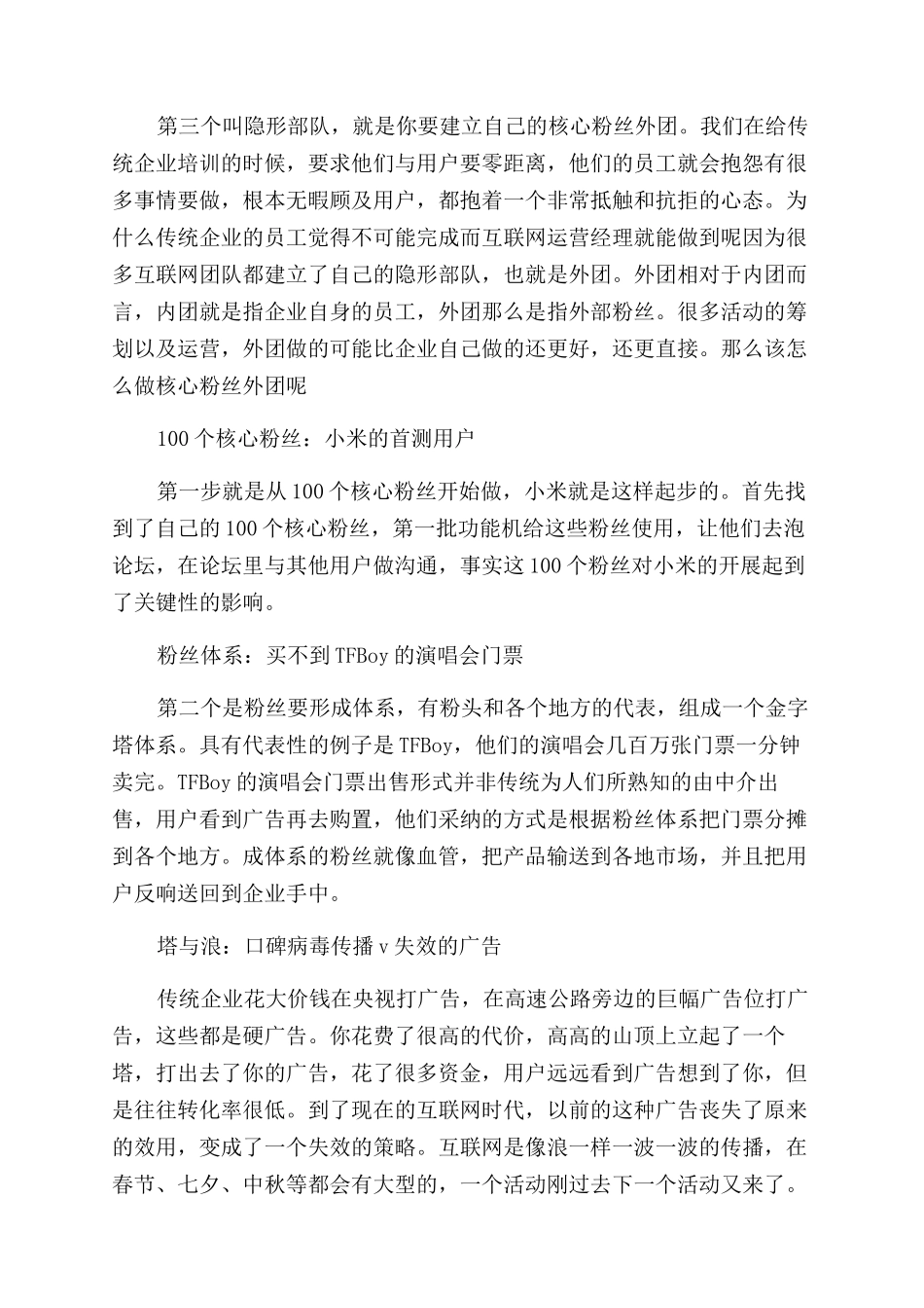 可以使企业运营发生质的变化五种方法_第2页