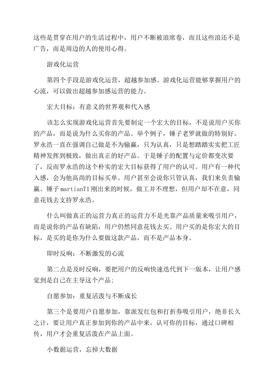 可以使企业运营发生质的变化五种方法_第3页