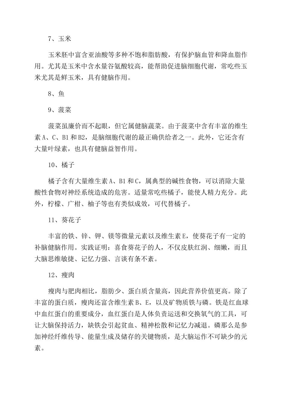 可以提升记忆力的食物有哪些_第2页