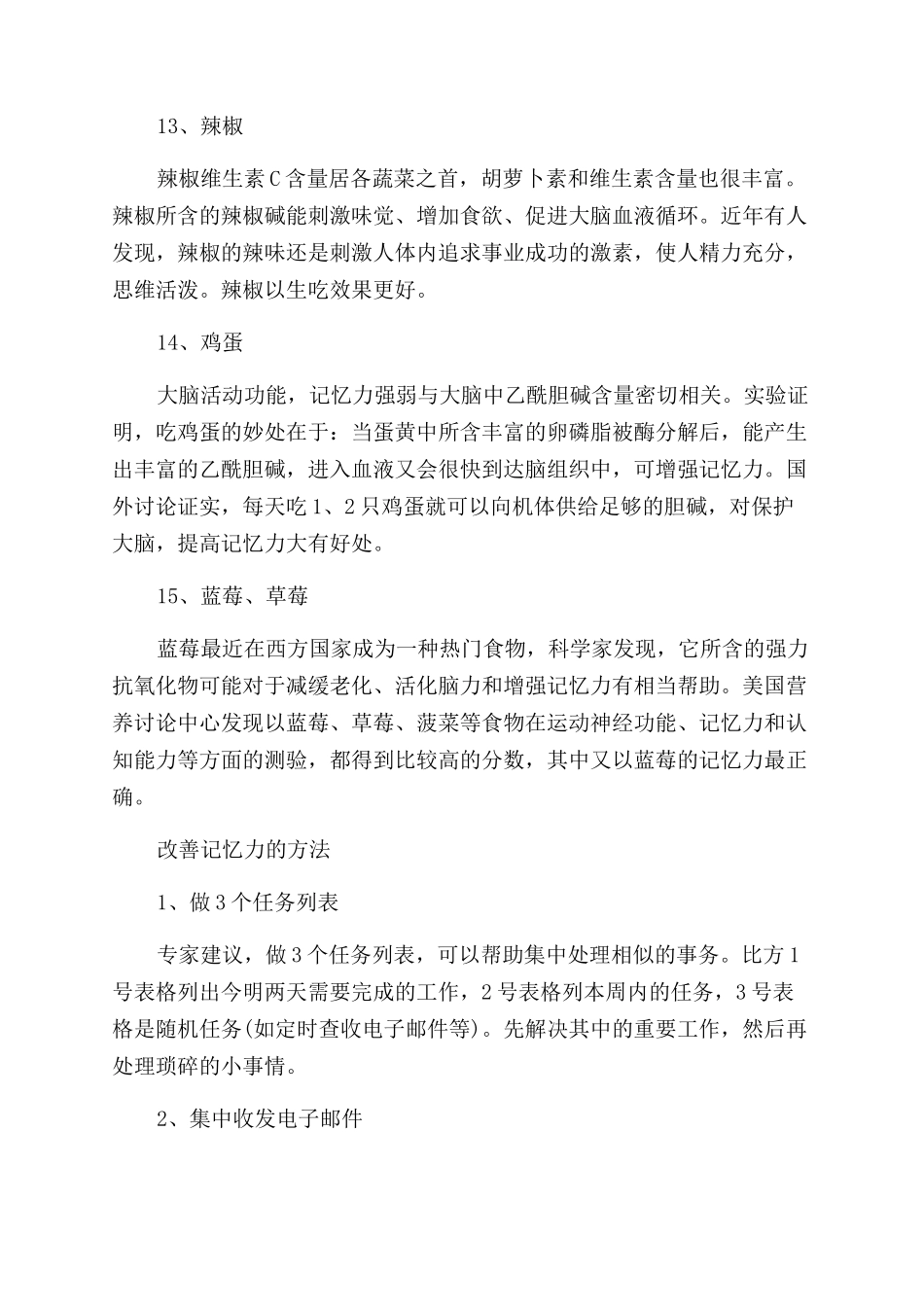 可以提升记忆力的食物有哪些_第3页