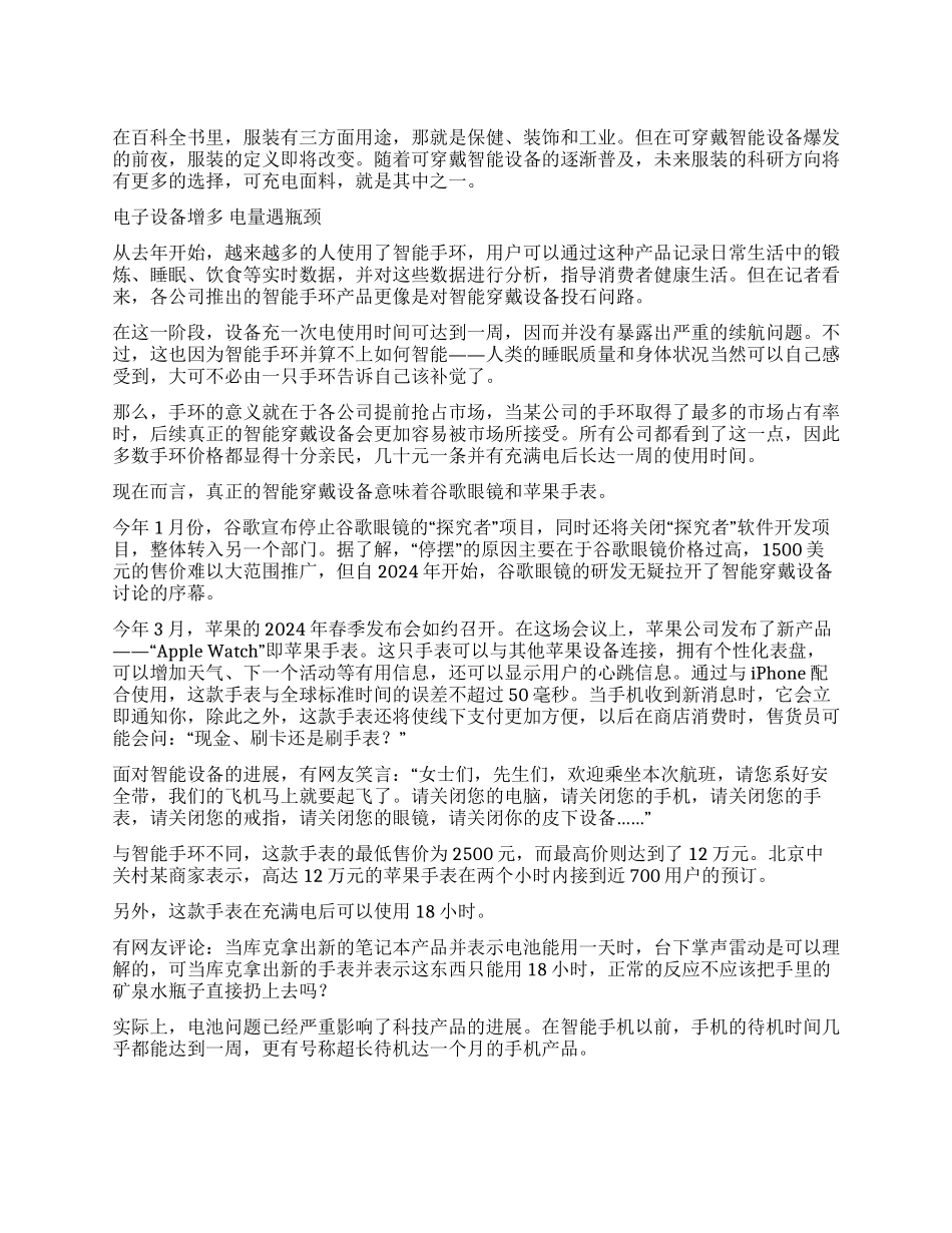 可充电面料对服装定义的颠覆_第1页