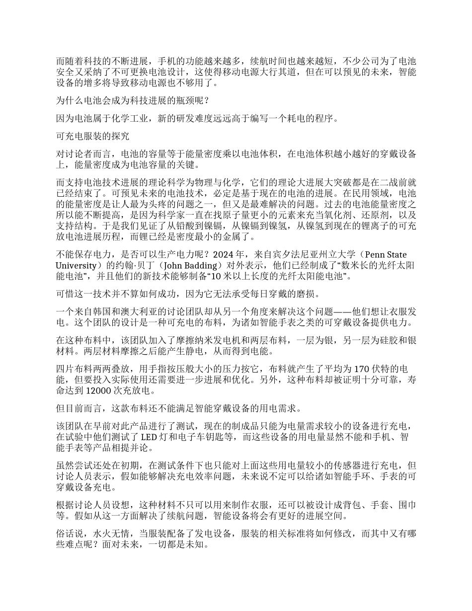 可充电面料对服装定义的颠覆_第2页