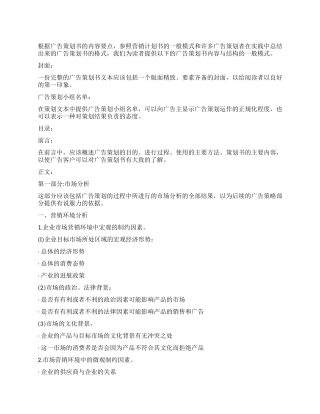 可口可乐广告策划书