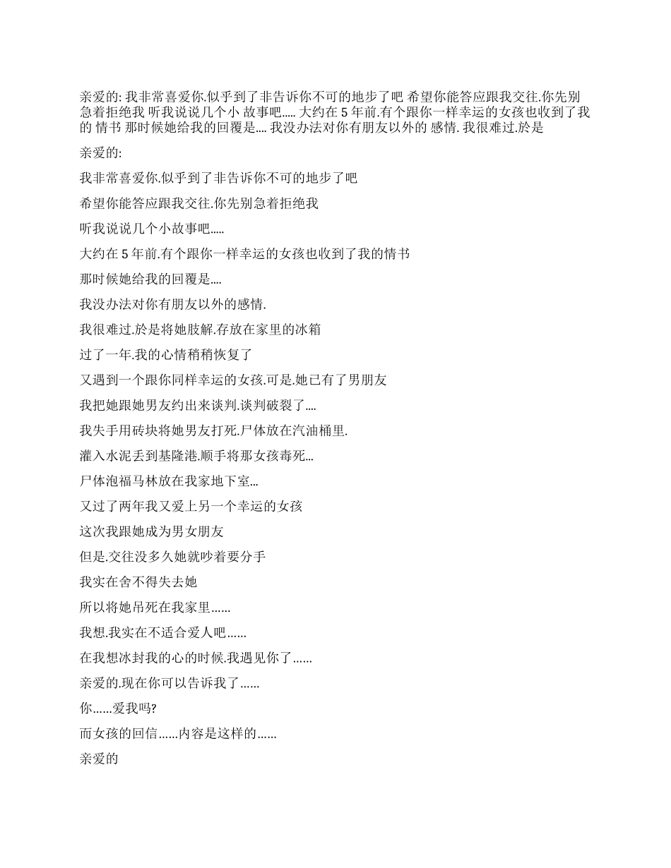 可怕好玩的情书_第1页