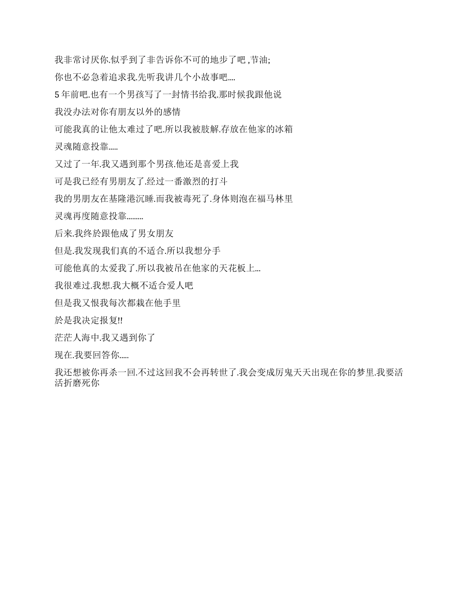 可怕好玩的情书_第2页