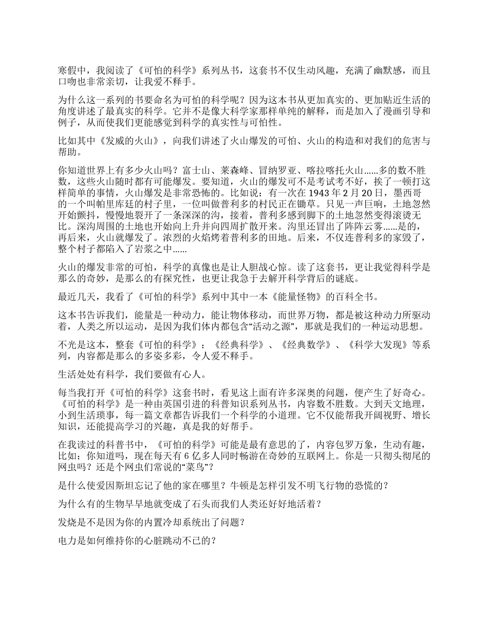 可怕的科学读后感_第1页