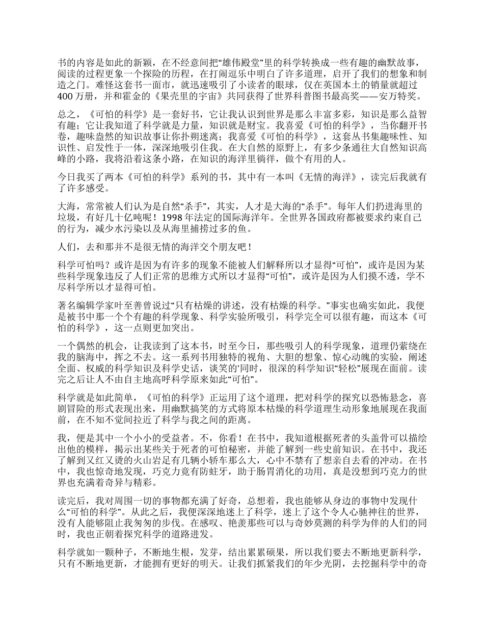 可怕的科学读后感_第2页